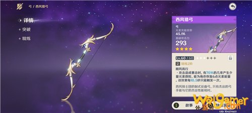 原神甘雨四星武器推荐