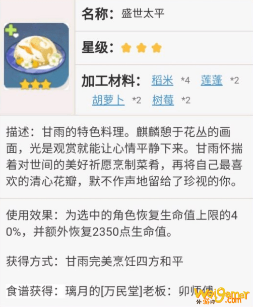 原神八宝饭在哪买