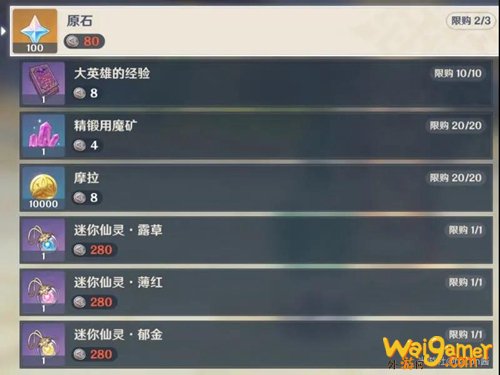 原神秘宝迷踪活动兑换攻略