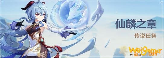 原神甘雨传说任务怎么做