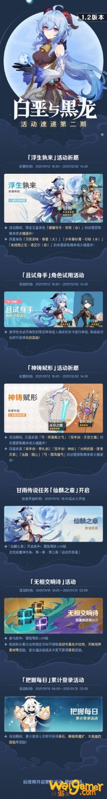 原神1.2版本第二期更新内容一览