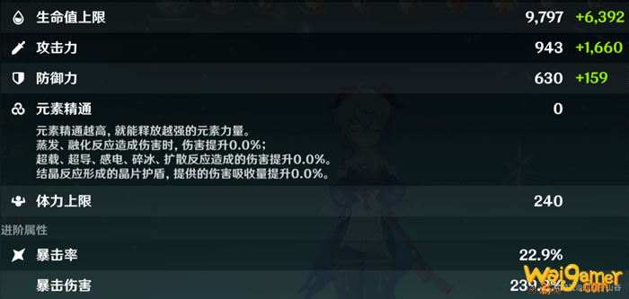 原神甘雨五星武器推荐