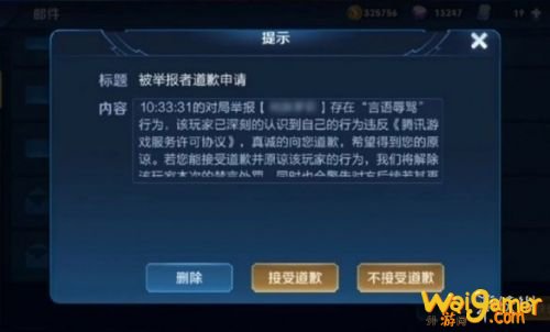 王者荣耀道歉功能介绍 网友:不接受道歉 王者荣耀道歉功能介绍 网友:不接受道歉