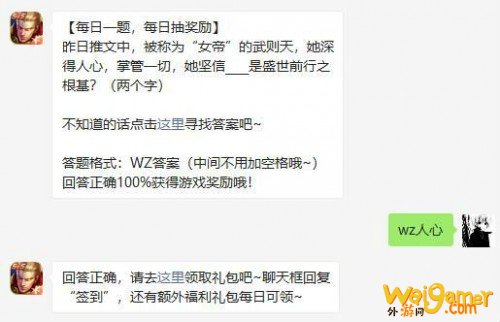 王者荣耀1月13日每日一题答案