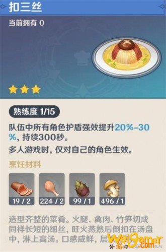 原神美味的扣三丝获得方法 扣三丝食物制作材料