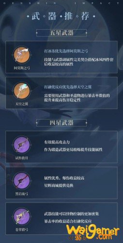 原神甘雨带什么武器 原神甘雨武器推荐