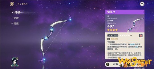 原神甘雨四星武器推荐 原神甘雨用什么四星武器