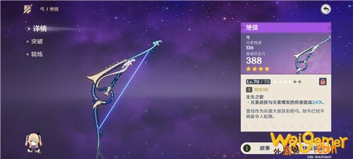 原神甘雨四星武器推荐 原神甘雨用什么四星武器