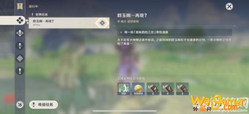 原神美味的扣三丝在哪里 群玉阁扣三丝任务完成方法