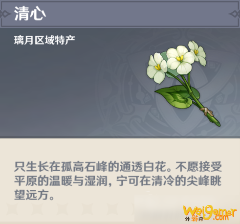 原神清心采集点 原神清心采集路线