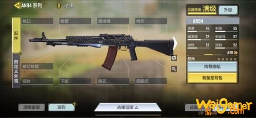使命召唤手游AN94配件用什么好 AN94配件推荐