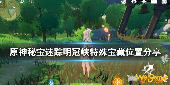 原神秘宝迷踪明冠峡特殊宝藏位置分享 明冠峡特殊宝藏在哪?