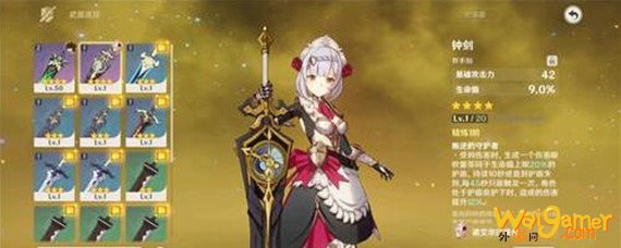原神钟剑给谁用比较好-钟剑武器选择攻略_原神攻略APP