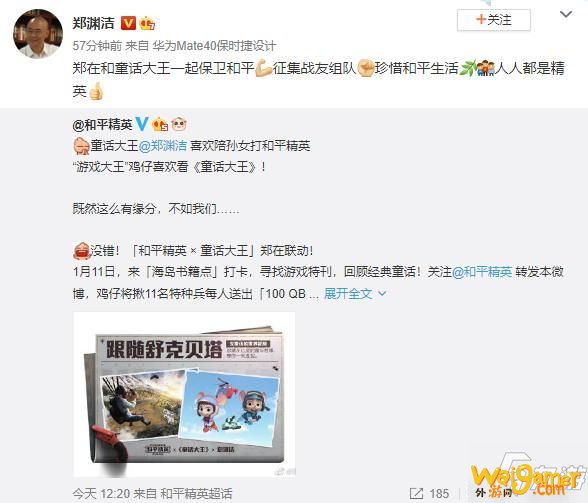 《和平精英》郑渊洁联动童话大王特刊在哪里 郑渊洁联动彩蛋攻略