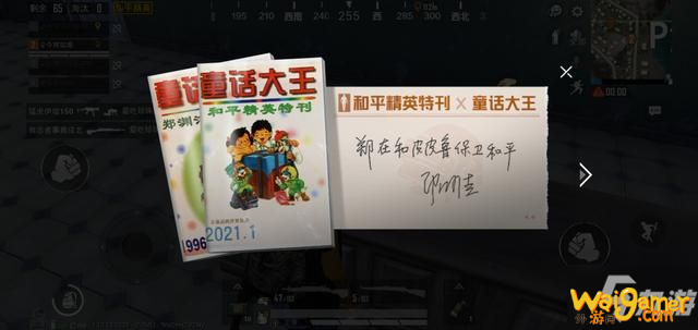 《和平精英》郑渊洁联动童话大王特刊在哪里 郑渊洁联动彩蛋攻略