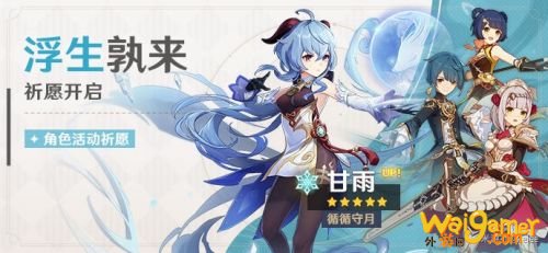 原神甘雨池子值得抽吗 甘雨角色强度一览