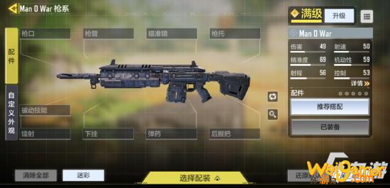 《使命召唤手游》Man  o  War  枪械测评 Man  o  War枪械怎