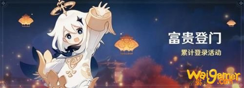 原神1.3版本明霄升海平活动内容一览 原神1.3明霄升海平有什么活动？