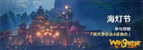原神手游1.3海灯节活动玩法介绍