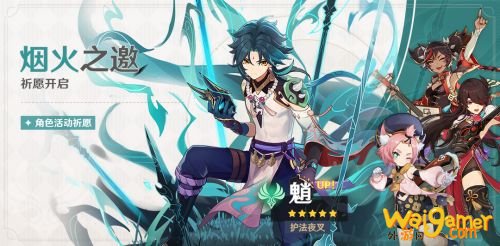 原神烟火之邀活动开启，祈愿可获得更多角色与武器
