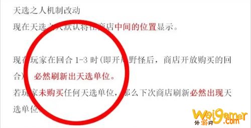 云顶之弈11.3版本最新天选机制改动，最新天选机制：不拿天选，则天选必出