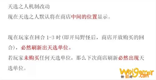 云顶之弈11.3版本最新天选机制改动，最新天选机制：不拿天选，则天选必出
