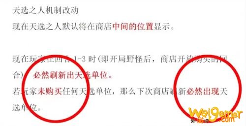 云顶之弈11.3版本最新天选机制改动，最新天选机制：不拿天选，则天选必出