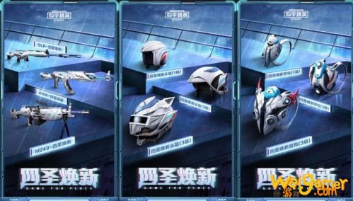 和平精英四圣降临皮肤什么时候上线？四圣降临皮肤一览