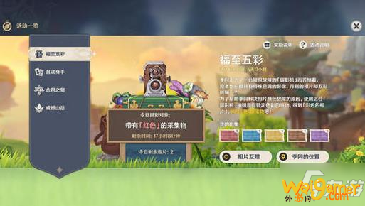 《原神》紫色采集物拍照地点介绍 紫色采集物汇总