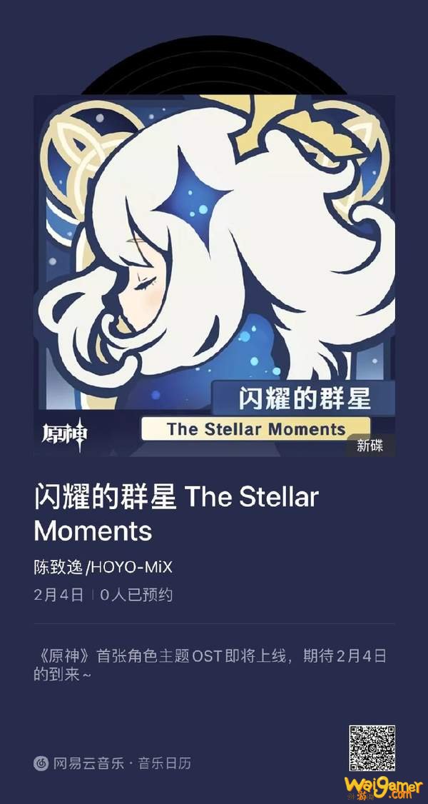 《原神》首张角色主题OST明日上线 收录17首原声音乐