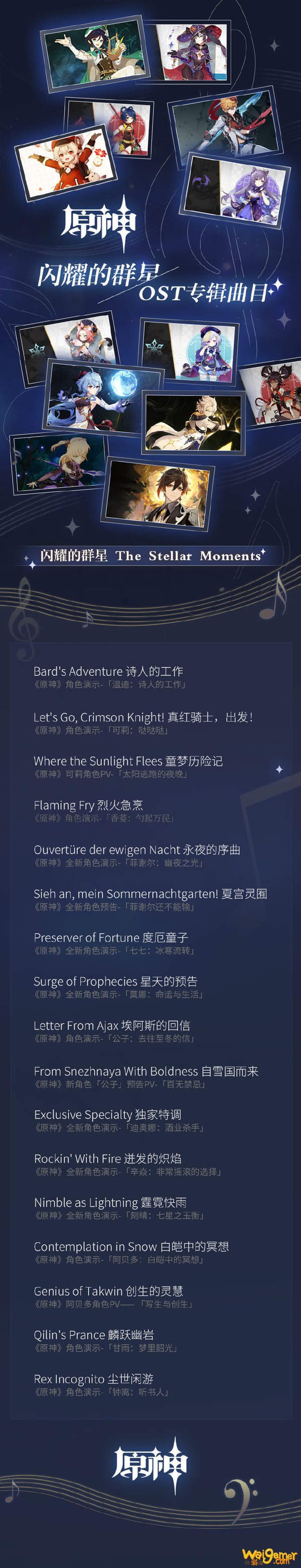 《原神》首张角色主题OST明日上线 收录17首原声音乐