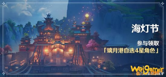 薪火相传美德不灭 《原神》迎来明霄升海平版本