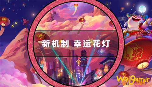 英雄联盟 云顶之弈:命运之轮-瑞兽闹新春 全面到来