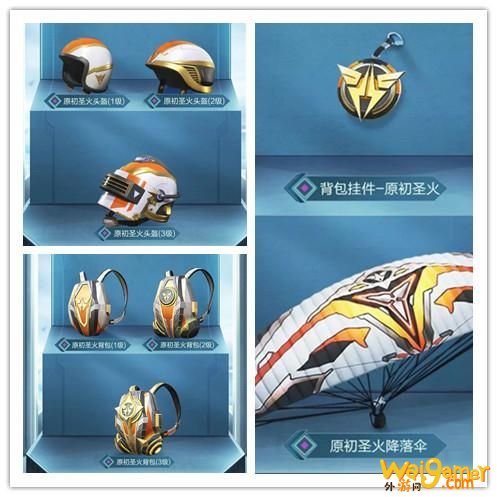 和平精英ss12赛季皮肤曝光 SS12赛季手册原初圣火皮肤一览 和平精英ss12赛季皮肤曝光 SS12赛季手册原初圣火皮肤一览