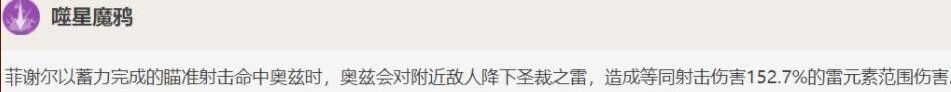 原神噬星魔鸦怎么触发？噬星魔鸦攻略