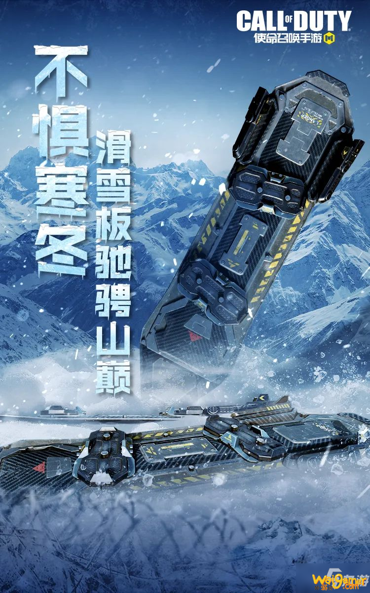 《使命召唤手游》滑雪模式玩法大全 滑雪模式怎么玩