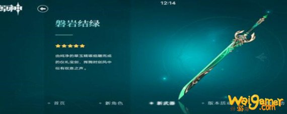 原神磐岩结绿值不值得抽-磐岩结绿抽取推荐_原神攻略APP