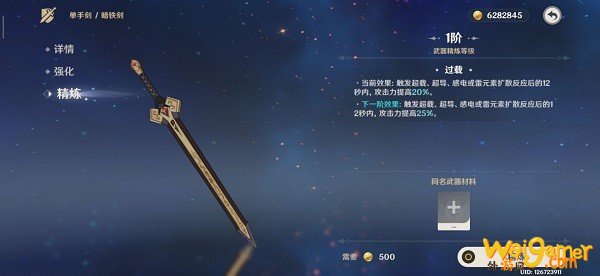 原神最稀有的武器是什么？暗铁剑获得方法分享