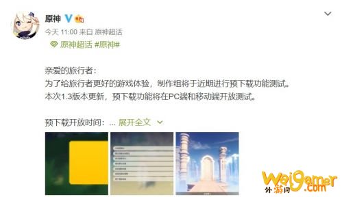 原神1.3版本预下载更新指南 原神1.3版本2月1日可提前下载