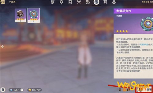 原神质变仪怎么用