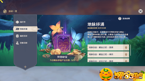 原神地脉移涌活动怎么玩-地脉移涌活动玩法攻略_原神攻略APP