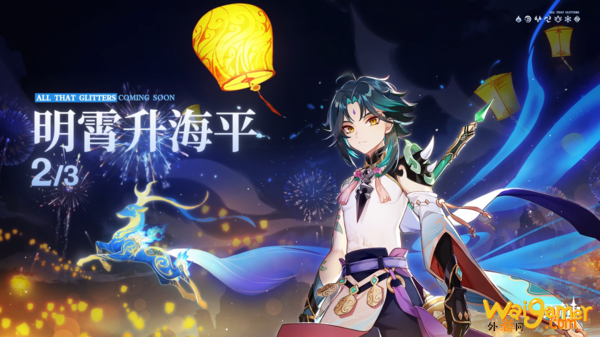 PC/移动端《原神》1.3“明霄升海”预载将开 2月1日