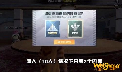 和平精英谁是内鬼怎么玩？和平精英谁是内鬼模式玩法攻略