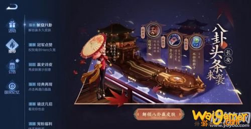 王者荣耀长安八卦活动攻略 主线一二三玩法 王者荣耀长安八卦活动攻略 主线一二三玩法