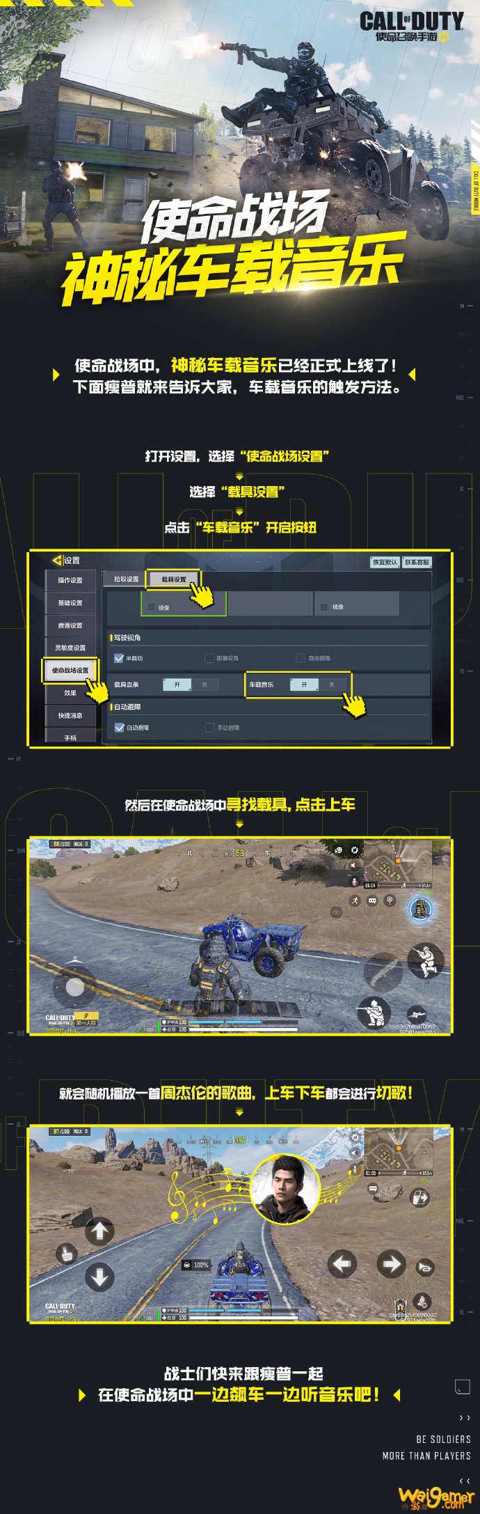 使命召唤手游：使命战场车载音乐正式上线周杰伦歌单，上车下车可切歌