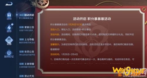 王者荣耀积分暴暴暴活动玩法介绍