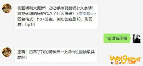 和平精英游戏环境的维护包含了什么清理？