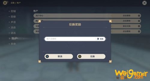 原神1.3直播兑换码 原神1.3直播兑换码奖励兑换方法