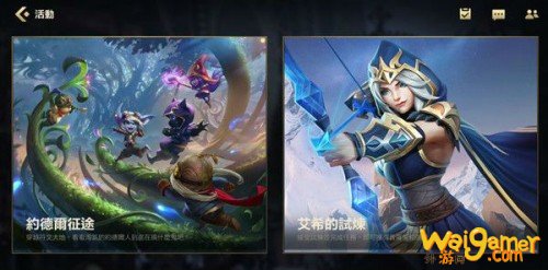 英雄联盟手游艾希的试炼玩法 英雄联盟手游艾希的试炼玩法