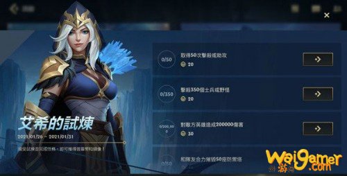 英雄联盟手游艾希的试炼玩法 英雄联盟手游艾希的试炼玩法